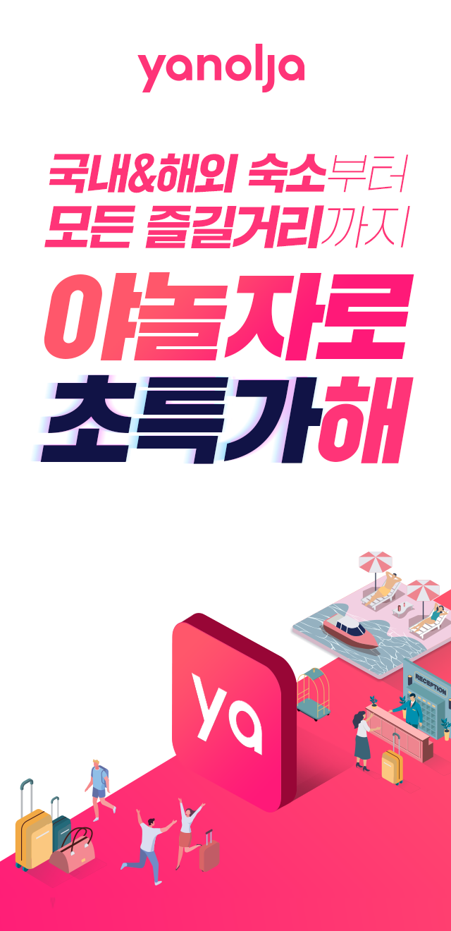 야놀자 퍼포먼스 광고 배너 소재 제작 — 커넥트와이 디지털 광고 대행