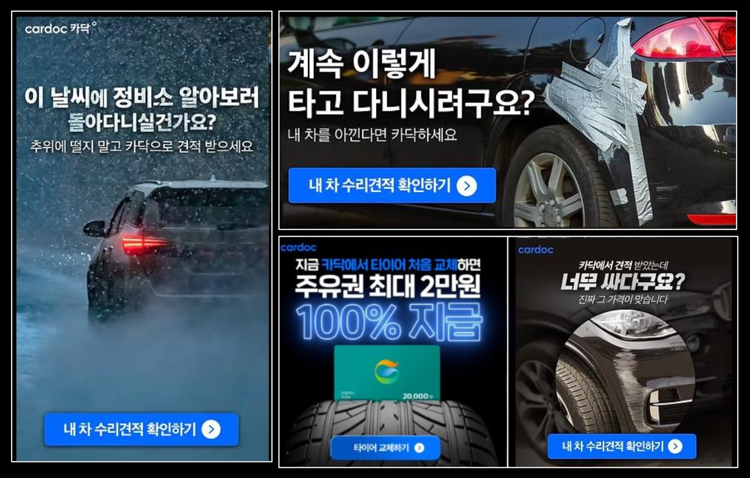 카닥 퍼포먼스 광고 이미지 배너 소재 — 커넥트와이 브랜드 마케팅